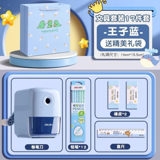 【卡通图案设计，学习大礼包！】得力文具套装礼盒 小学生开学季文具礼包 文具学习用品卡通可爱文具-QQ 商品图9