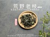 【2024春茶来了】2024荒野老枝，一款极其稀缺的特制荒野茶，今年披着白牡丹的外衣，品相有史以来zui高！ 商品缩略图1