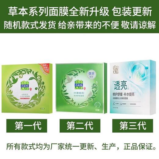 百雀羚水嫩精纯沁润焕亮面膜30ml*5P/盒 商品图4