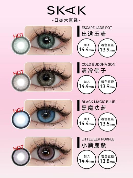 【SKAK日抛】SKAK日抛10片装美瞳大直径混血隐形眼镜 商品图1
