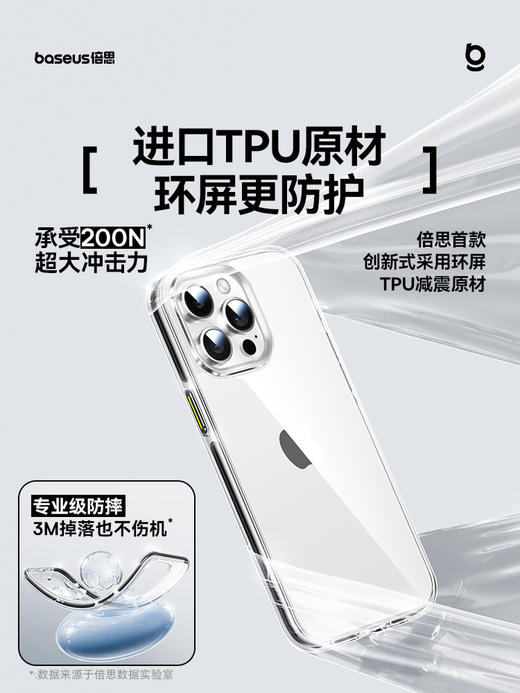 【69元3件】倍思 简系列 透明气囊保护壳 适用iPhone14-16系列 透明 商品图3