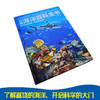 精装 儿童海洋百科全书海洋大百科的奥秘 探揭秘海底世界神秘 商品缩略图2