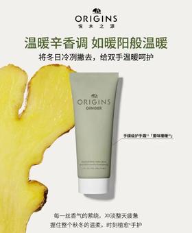 *Origins悦木之源姜味暖暖润手霜（甜姜佛手柑香调）