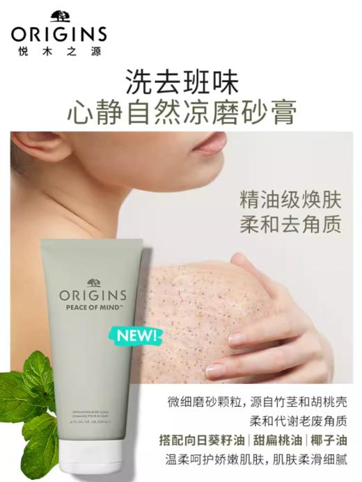 *Origins悦木之源怡然自得去角质磨砂膏（尤加利薄荷香调） 商品图0