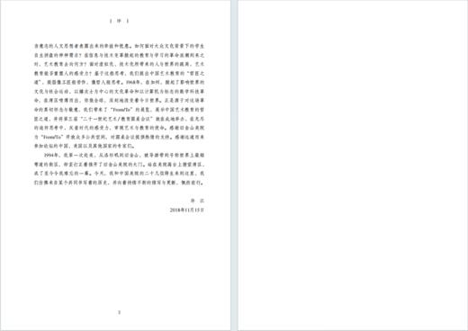 感受力的危机：二十一世纪艺术教育圆桌会议学术文集II 商品图7