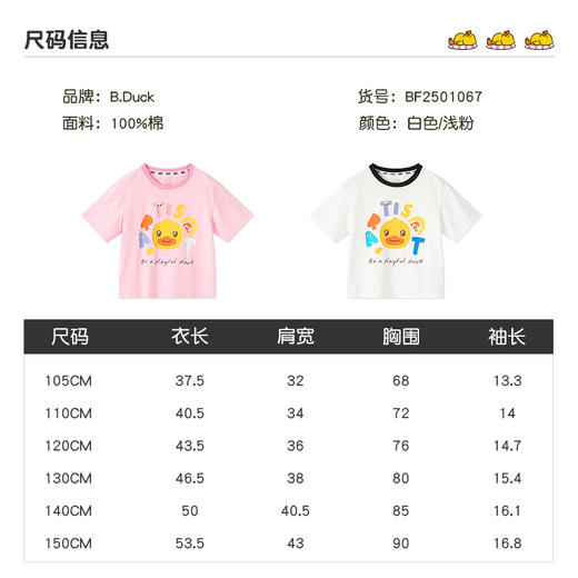 B.Duck小黄鸭童装夏季短袖T恤男女童105-150  BF2501067 商品图4