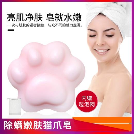 亲肤亮颜 温和净螨 子琳水蜜桃猫爪皂 除螨猫爪皂洗脸洁面沐浴手工皂 精油皂 商品图1