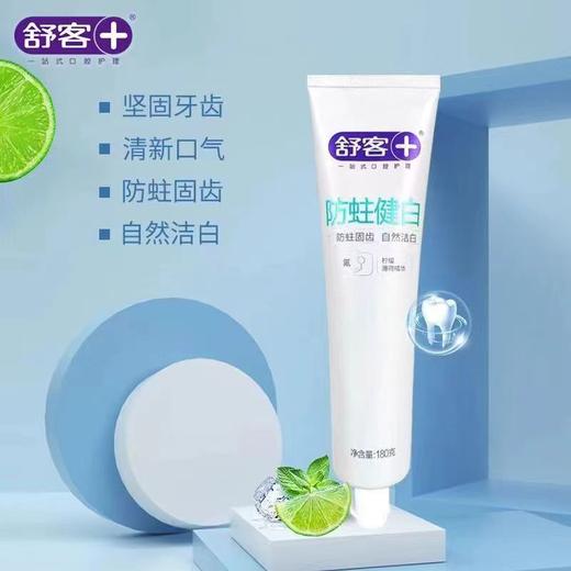 舒客防蛀健白牙膏180g-1803 商品图3