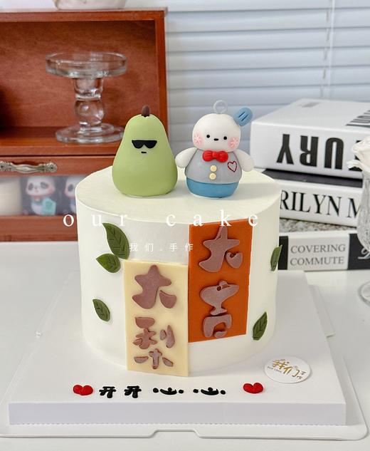 大吉大利大橘大梨卡通蛋糕-低糖处理无添加 商品图3