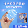 【谜姬】 幻薄龟头套超薄入体刺激男用情趣用品成人房事性爱 商品缩略图0