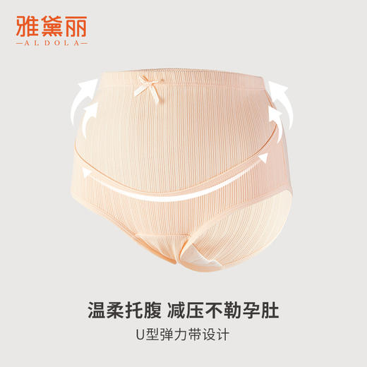 雅黛丽孕妇内裤怀孕期专用夏季薄款纯棉透气高腰三角裤可调节腰带 商品图4