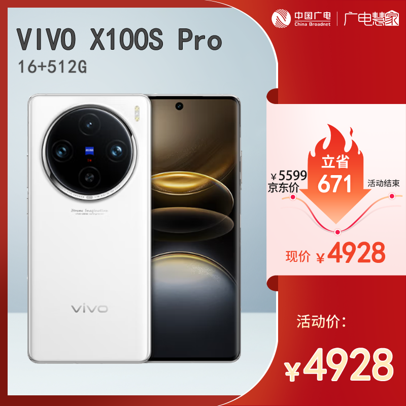 【广电好物】vivo X100s Pro 16GB+512GB 白月光