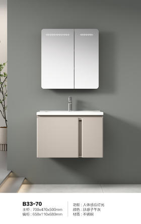 KS 浴室柜 B33-70 两包装