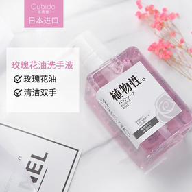 Oubido樱美堂玫瑰花油洗手液420ml/112262 玫瑰花油清洁双手