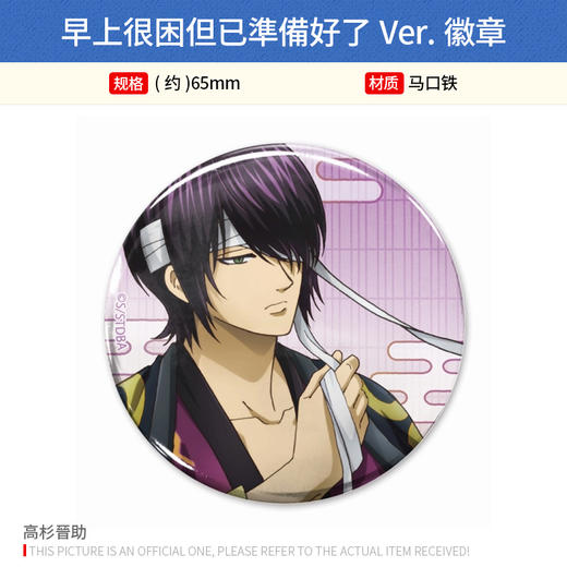 Cospa日本正版 银魂 晨起 徽章吧唧 银时冲田土方 周边谷子 商品图3