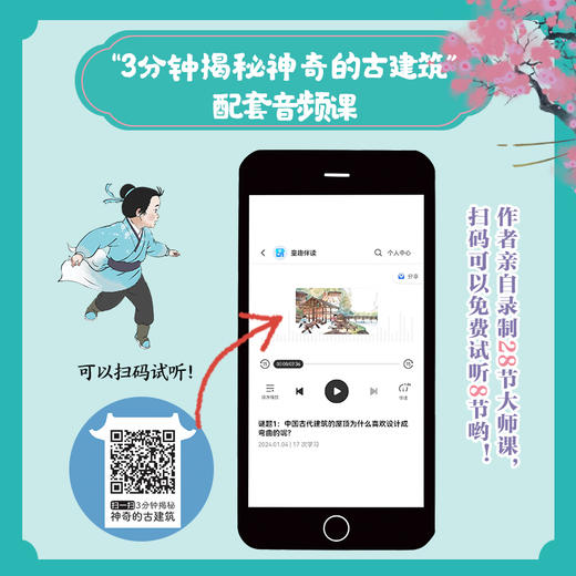 古建筑里的中国智慧 （全5册） 商品图8