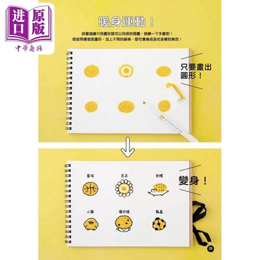 预售 【中商原版】柔色萤光笔Q萌小插画Series 2 港台艺术原版 おちゃ 邦联文化出版 商品图4