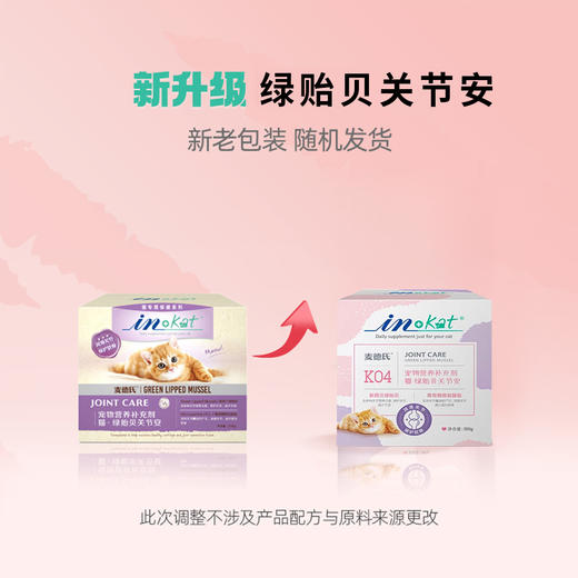 麦德氏绿贻贝关节安猫咪关节宝软骨素关节康150g 商品图1