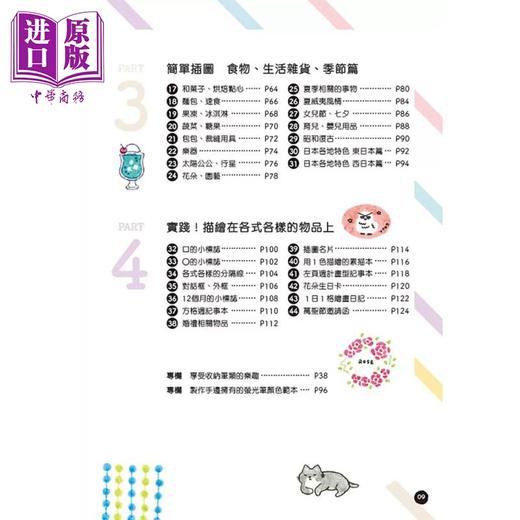 预售 【中商原版】柔色萤光笔Q萌小插画Series 2 港台艺术原版 おちゃ 邦联文化出版 商品图2