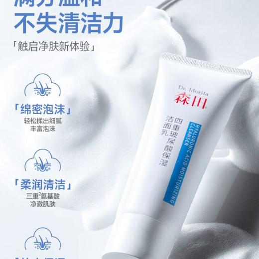 森田玻尿酸保湿旅行套装（20g+25g+25g）/盒 商品图4