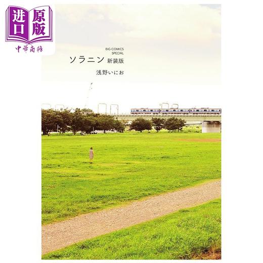 【中商原版】漫画 乐与路 新装版 浅野一二〇 浅野いにお 小学馆 日文原版漫画书 ソラニン 商品图0