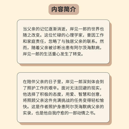 伴你老去的勇气 如何陪伴日渐老去的父母 岸见一郎被讨厌的勇气阿德勒心理学养老年照护中年危机家庭关系*子关系 商品图4