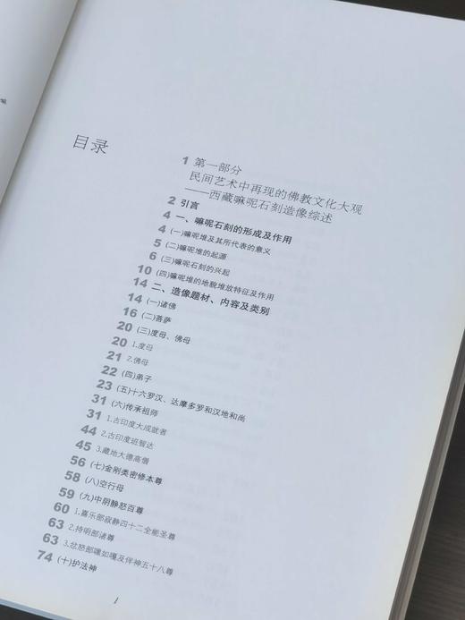 《西藏嘛呢石刻》，16开平装，414页，冯少华著，北京出版社2009年版，定价360元，售价88元，品相9成左右。 商品图3