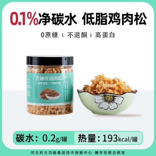 糖学友无糖精肉松低碳水零食食品代糖80g 商品图0