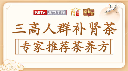 三高人群补肾茶 商品图0