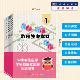 【全6册】数独生本学材/赖继红