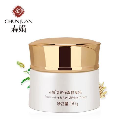 春娟黄芪保湿修复霜50g 商品图0