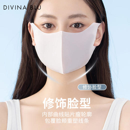 DIVINA BLU 无痕立体掮护眼角防晒口罩（售后说明：收货15天内支持调换货） 商品图4