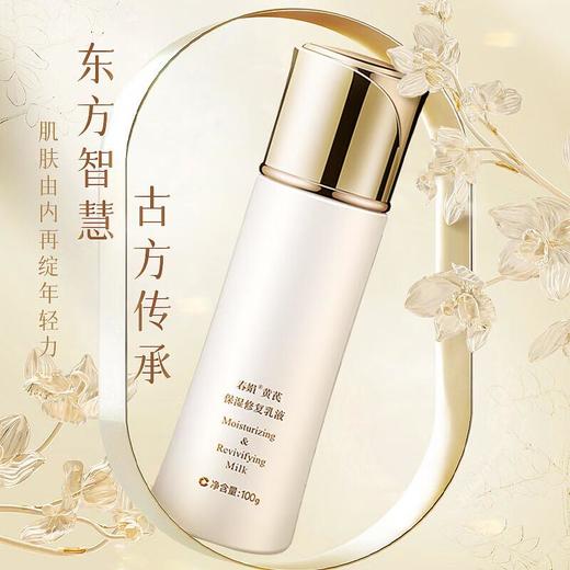 春娟-黄芪保湿-修复乳液 100ml/瓶 商品图1