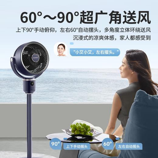 艾美特 AIRMATE2024年新款海贝系列空气循环家用电风扇摇头定时落地扇静音风力智能语音无需联网语音FA18-SR183 深蓝色 商品图4