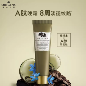 *Origins悦木之源青春抚纹焕亮视黄醇晚霜