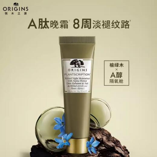 *Origins悦木之源青春抚纹焕亮视黄醇晚霜 商品图0