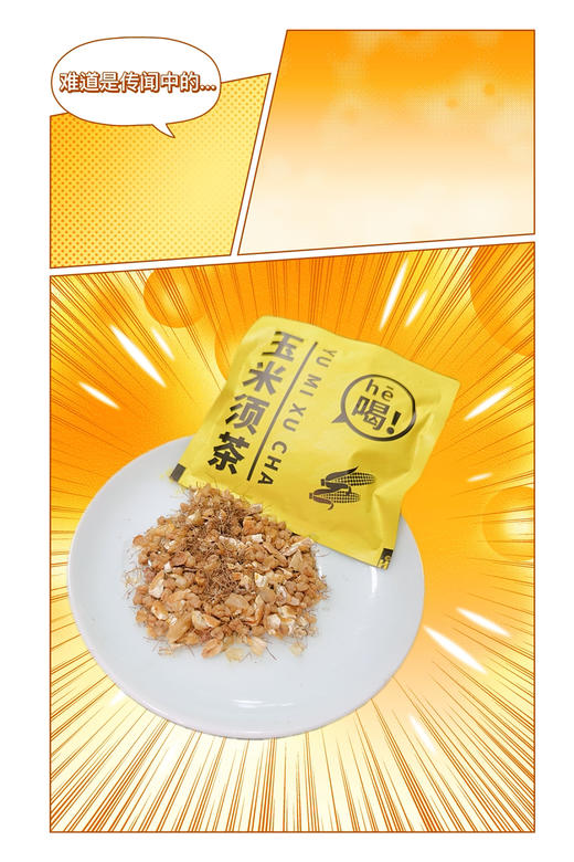 【江南六雨茶】玉米须养生茶10克*15泡独立包装袋泡茶 商品图1