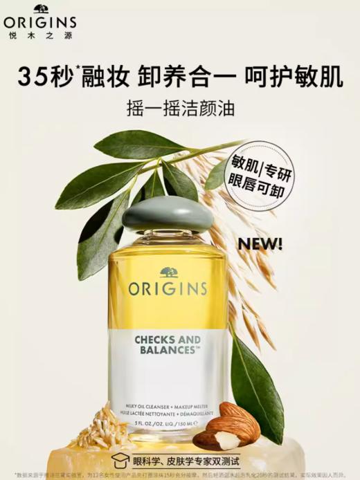 *Origins悦木之源一举两得卸妆养肤洁颜油 商品图0
