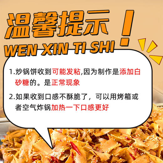 淄博炒锅饼150g 甜辣味/五香味 酥脆拉丝 现做现发 商品图7