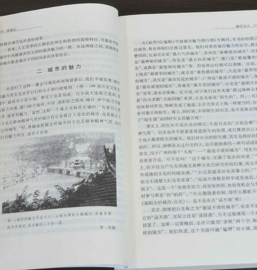 品读中国书系:《闲话中国人》《中国的男人和女人》《读城记》《品人录》，16开平装，易中天著，上海文艺出版社2017年版，印次不详，定价161，售价68元。 商品图10