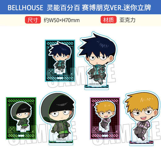 Bellhouse 灵能百分百 赛博朋克 色纸立牌 影山茂夫 周边谷子 商品图1