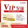 【至臻】VIP会员（重庆使用） 商品缩略图0