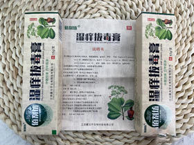 佰剂坊湿痒拔毒膏