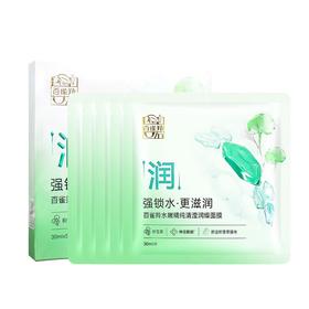 百雀羚水嫩精纯清滢润燥面膜30ml*5P/盒