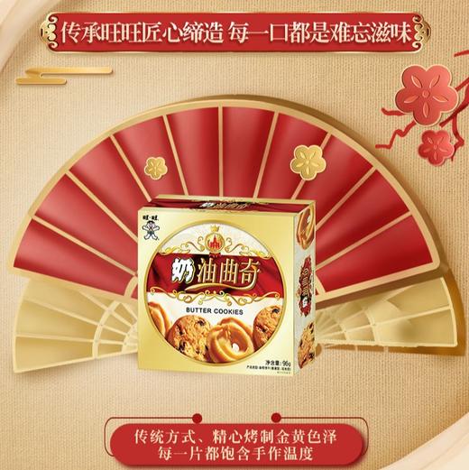 旺旺奶油曲奇 商品图0