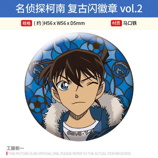 日本正版 名侦探柯南 复古闪徽章吧唧vol.2 基德灰原哀周边谷子 商品图2