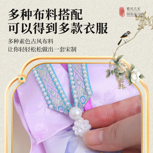 玩具先生儿童国风唐宋明代服装设计DIY手工制作套装 儿童人台面料工具材料包 商品图13