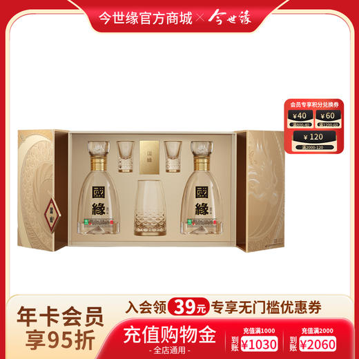 【酒厂直营】国缘四开龙年生肖纪念酒 42度375ml*2（2瓶装） 商品图0