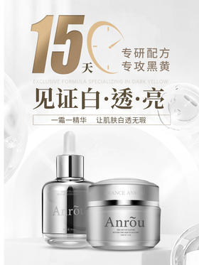 【拍二发三】肽安焕颜亮肤霜+肽安焕颜亮肤精华 地表Z强嫩白组合！