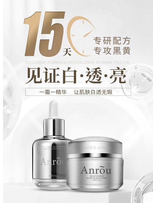 【拍二发三】肽安焕颜亮肤霜+肽安焕颜亮肤精华 地表Z强嫩白组合！ 商品图0